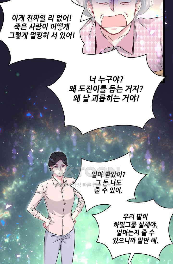 베이비가 생겼어요 220화 5