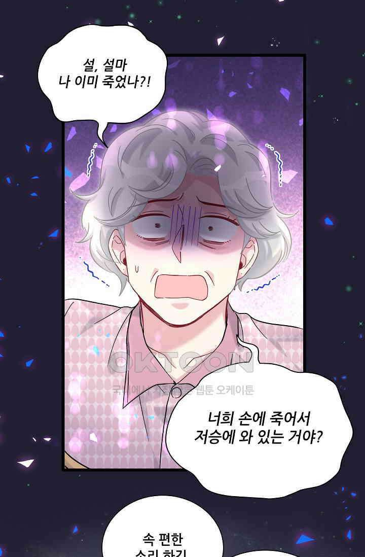 베이비가 생겼어요 220화 9