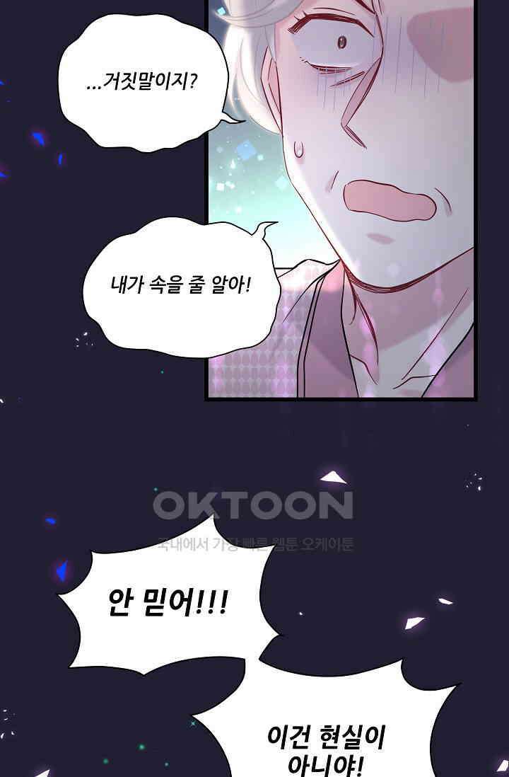 베이비가 생겼어요 220화 12