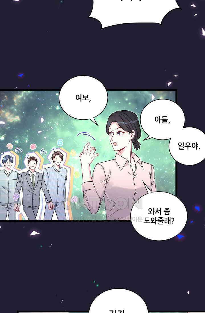 베이비가 생겼어요 220화 13