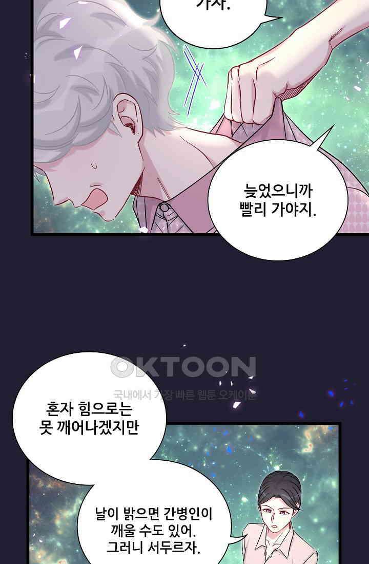 베이비가 생겼어요 220화 14