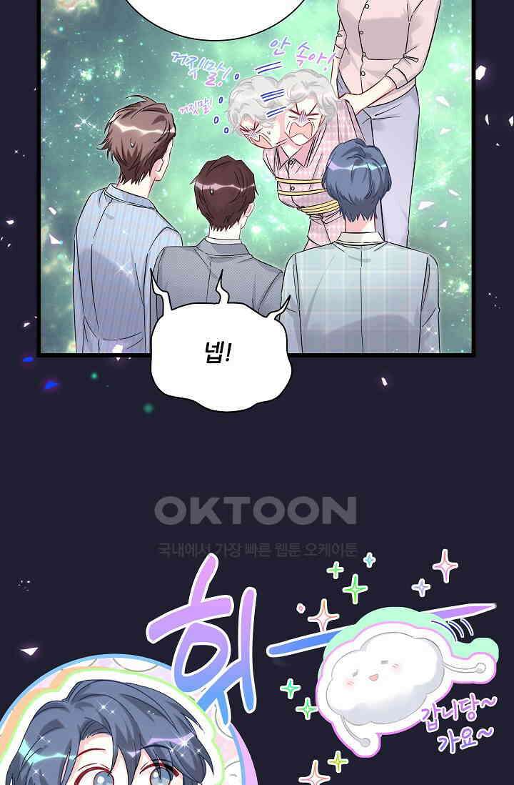 베이비가 생겼어요 220화 15