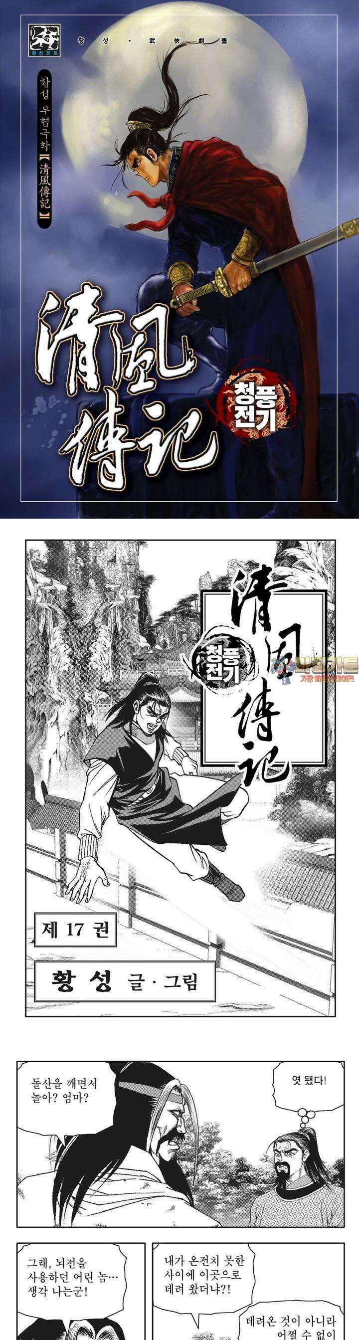 청풍전기 17권 1