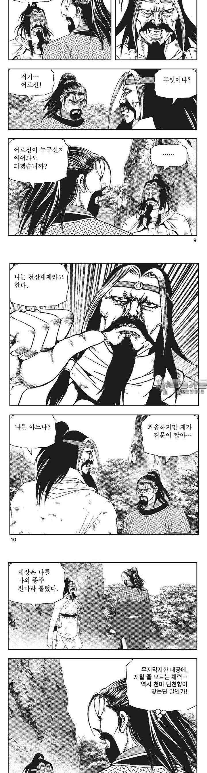 청풍전기 17권 3
