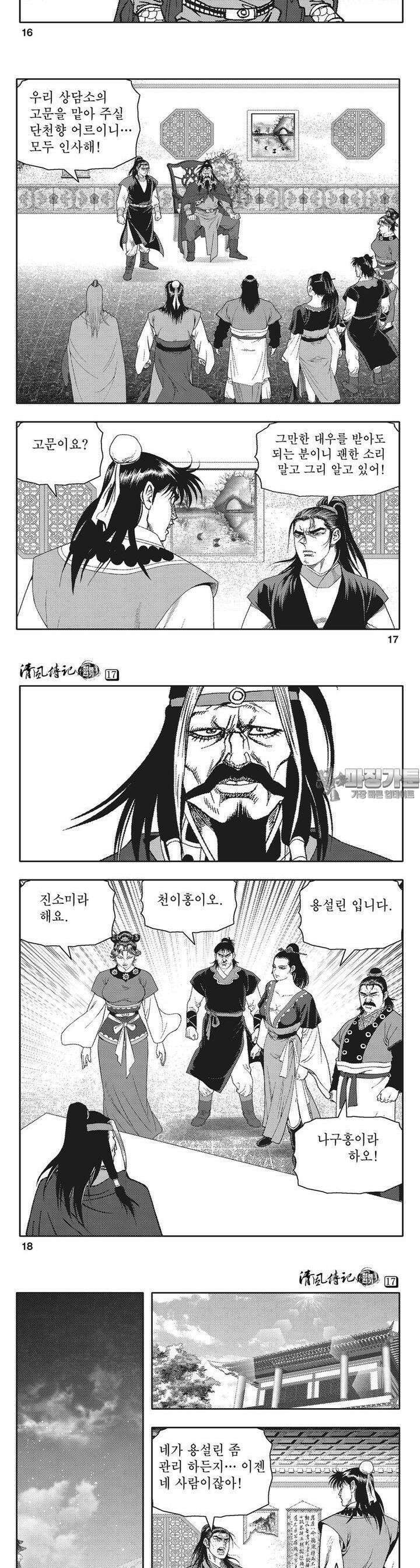 청풍전기 17권 6