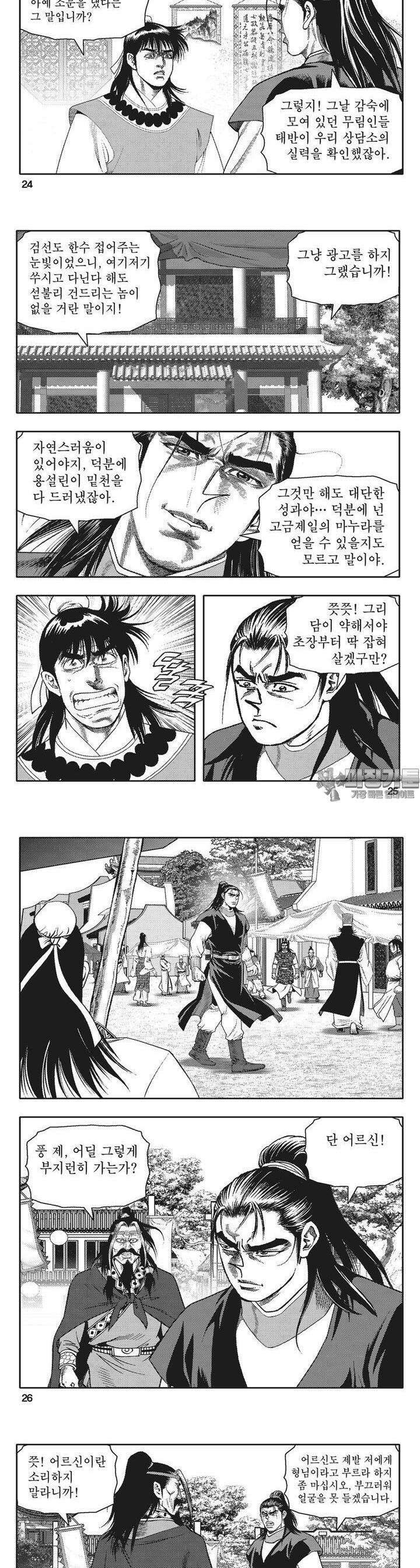 청풍전기 17권 9