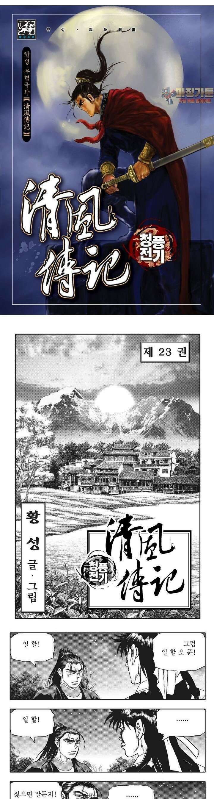 청풍전기 23권 1