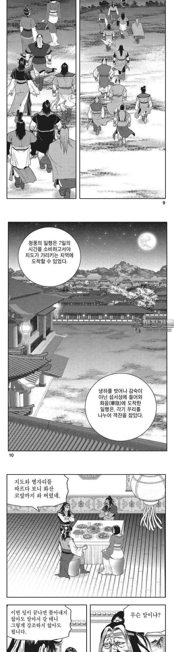 청풍전기 23권 3