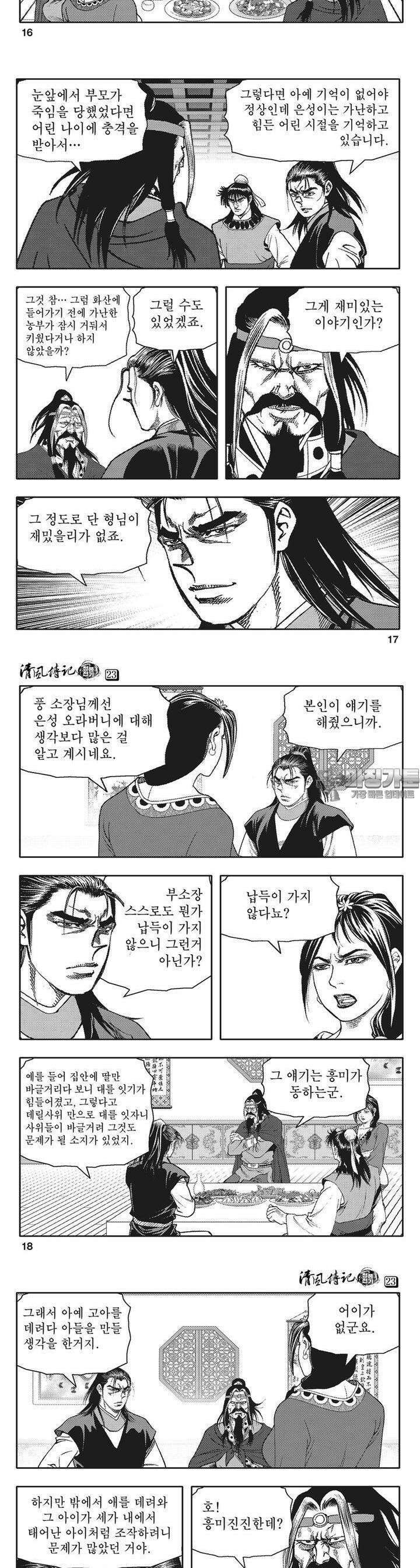 청풍전기 23권 6