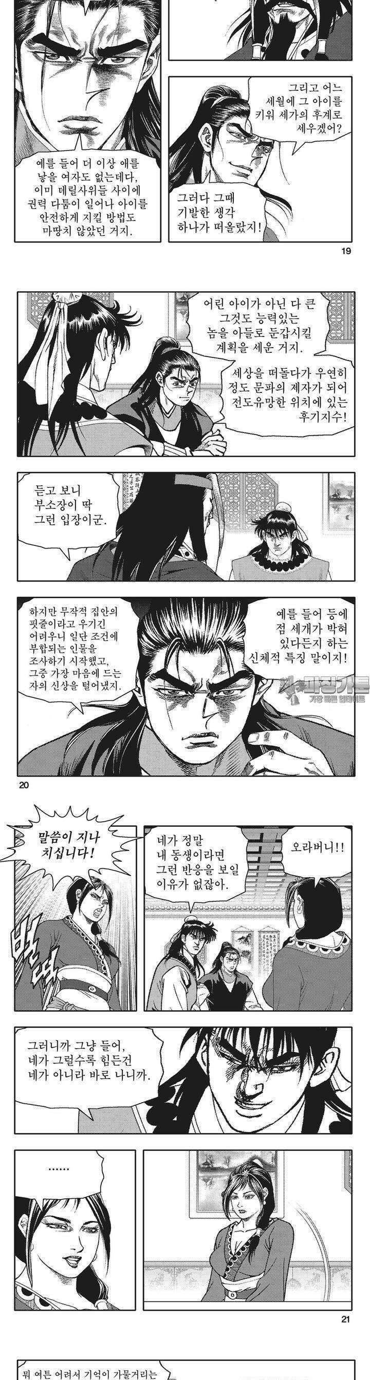청풍전기 23권 7