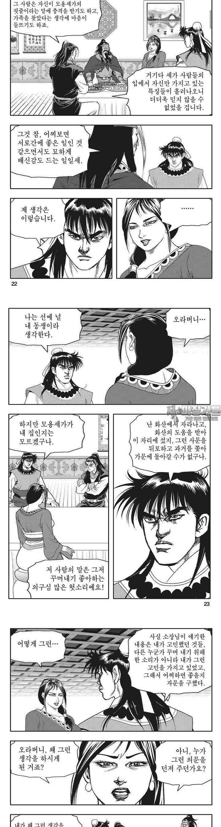 청풍전기 23권 8