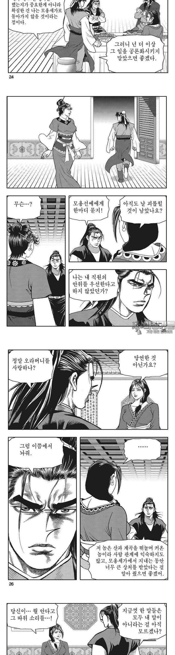 청풍전기 23권 9