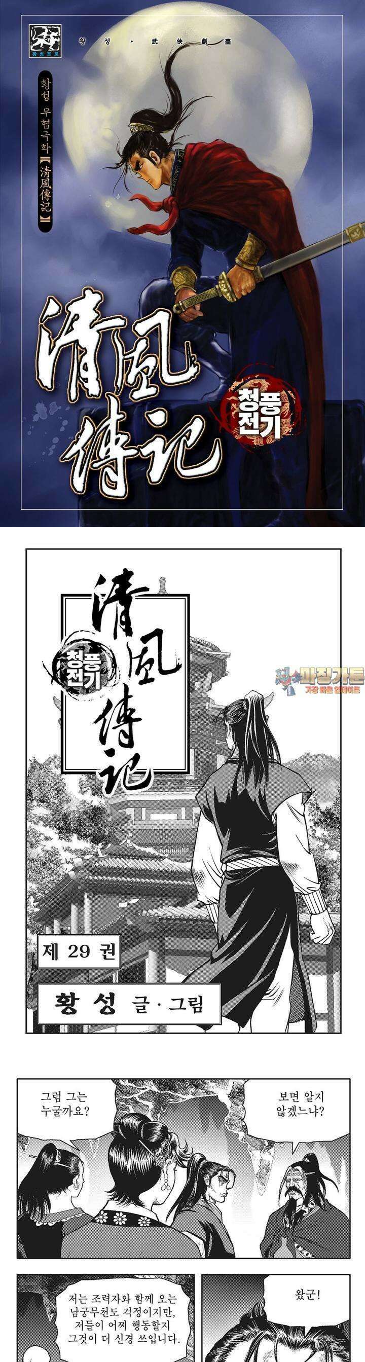 청풍전기 29권 1