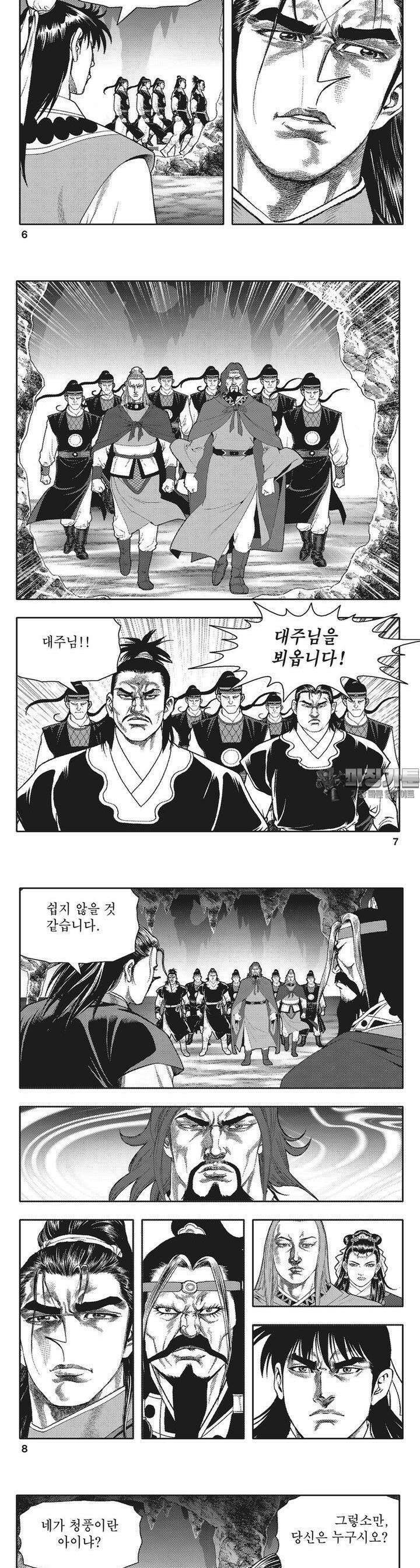 청풍전기 29권 2