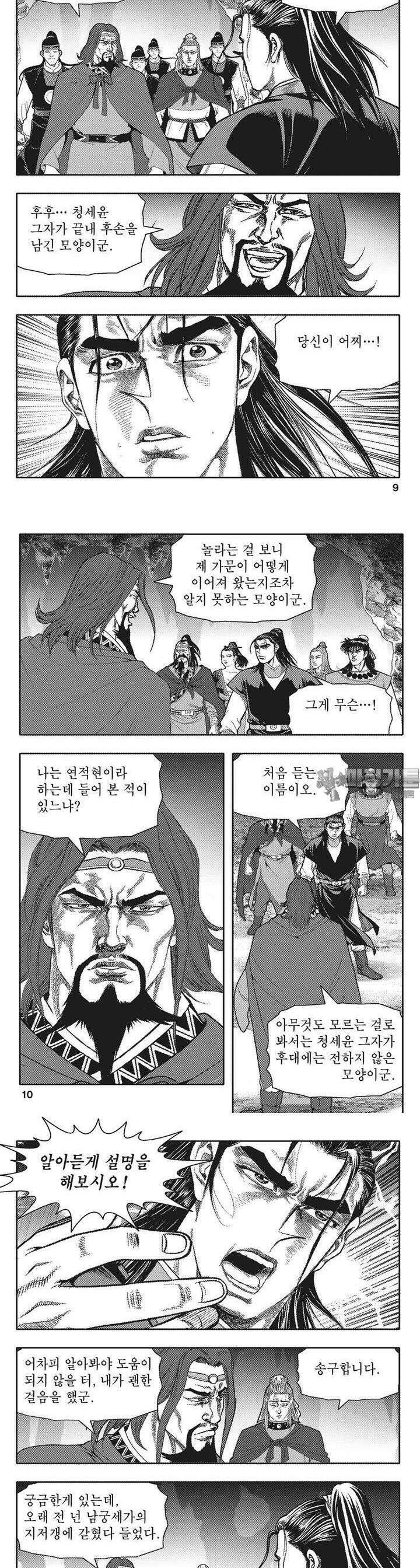 청풍전기 29권 3