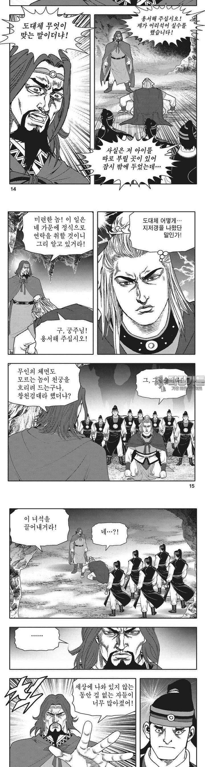 청풍전기 29권 5