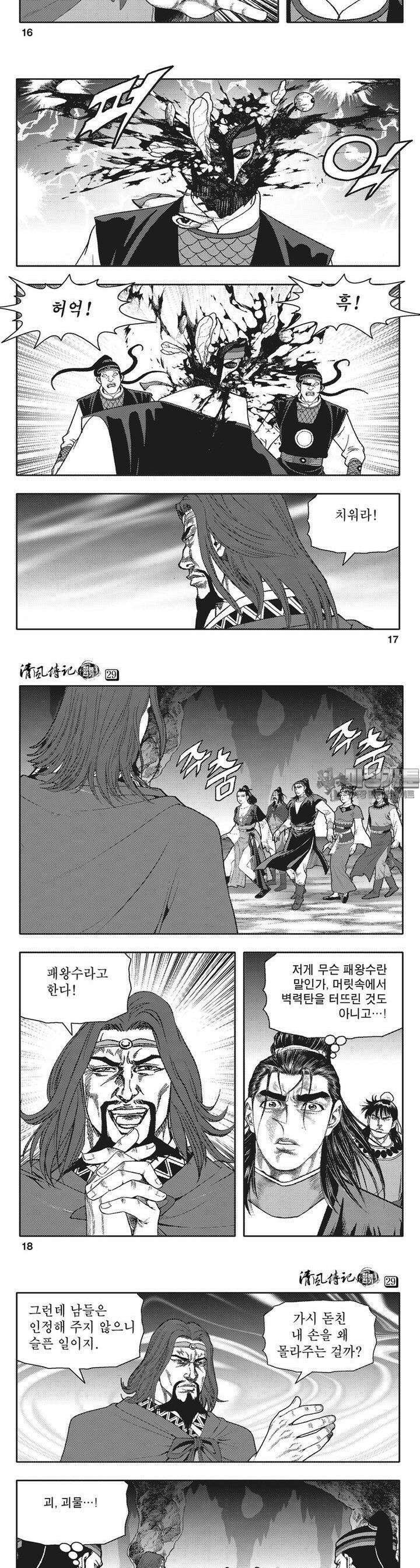 청풍전기 29권 6