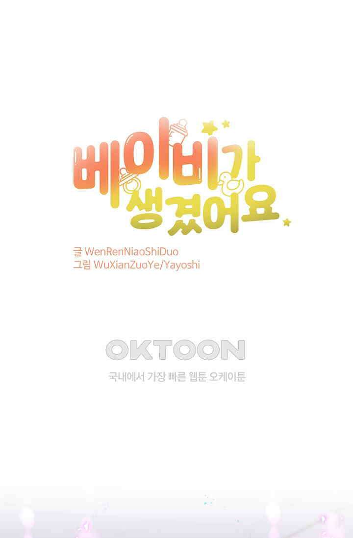 베이비가 생겼어요 228화 1