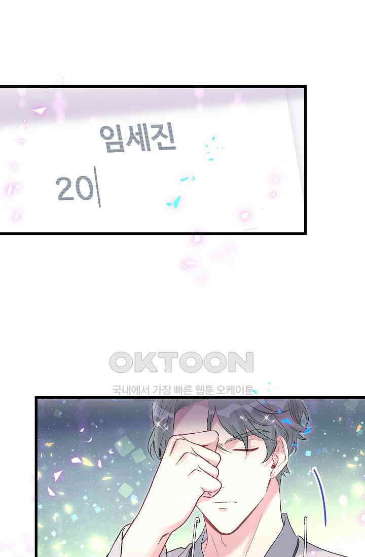 베이비가 생겼어요 228화 3