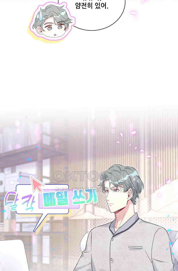 베이비가 생겼어요 228화 5
