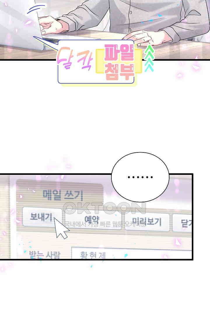 베이비가 생겼어요 228화 6
