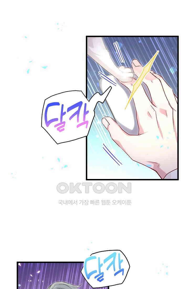 베이비가 생겼어요 228화 12