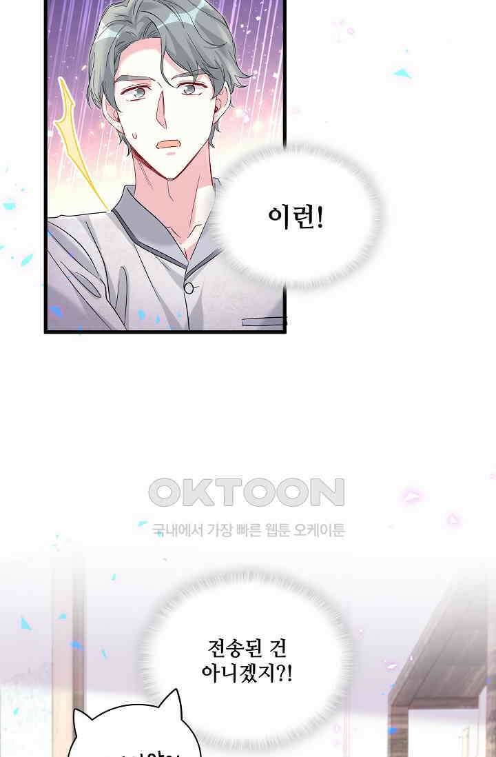 베이비가 생겼어요 228화 13