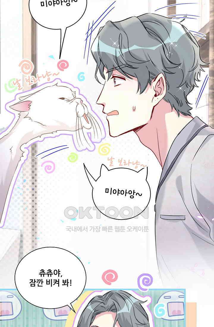 베이비가 생겼어요 228화 14