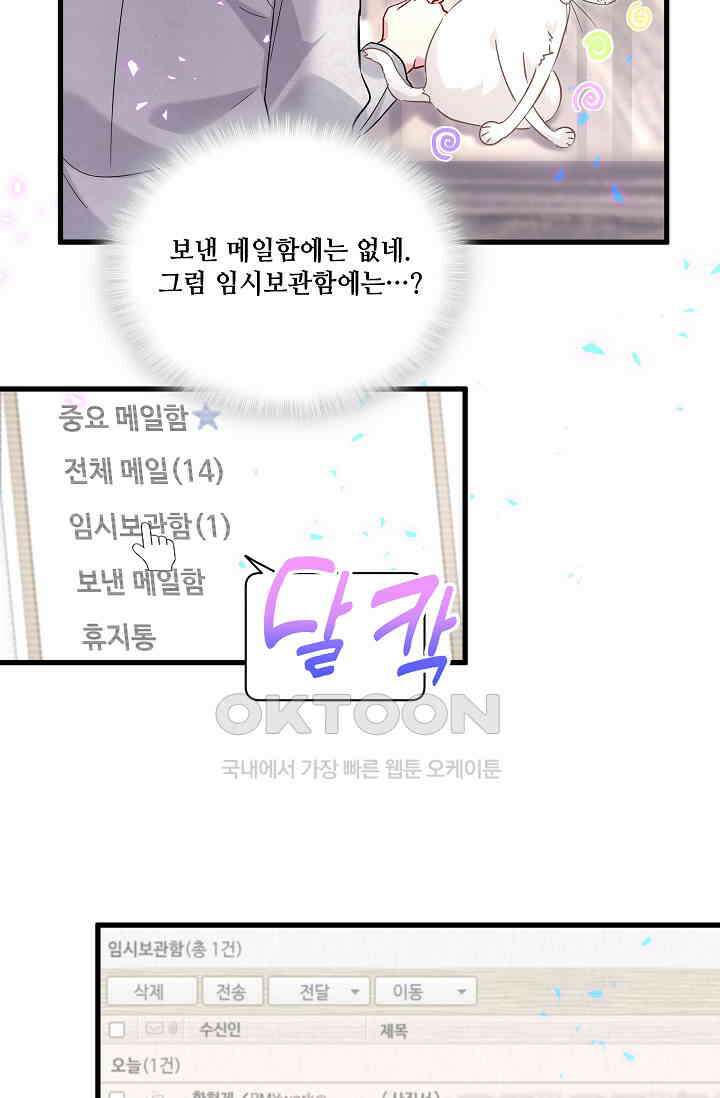 베이비가 생겼어요 228화 17