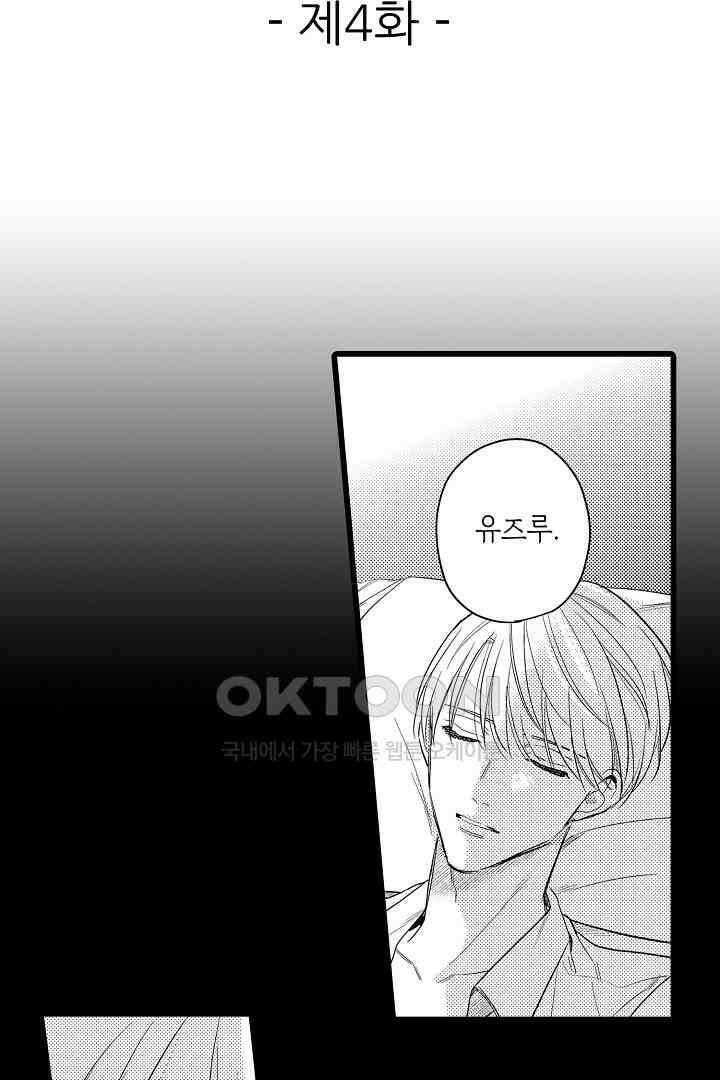 실연 원나잇 러브 4화 2