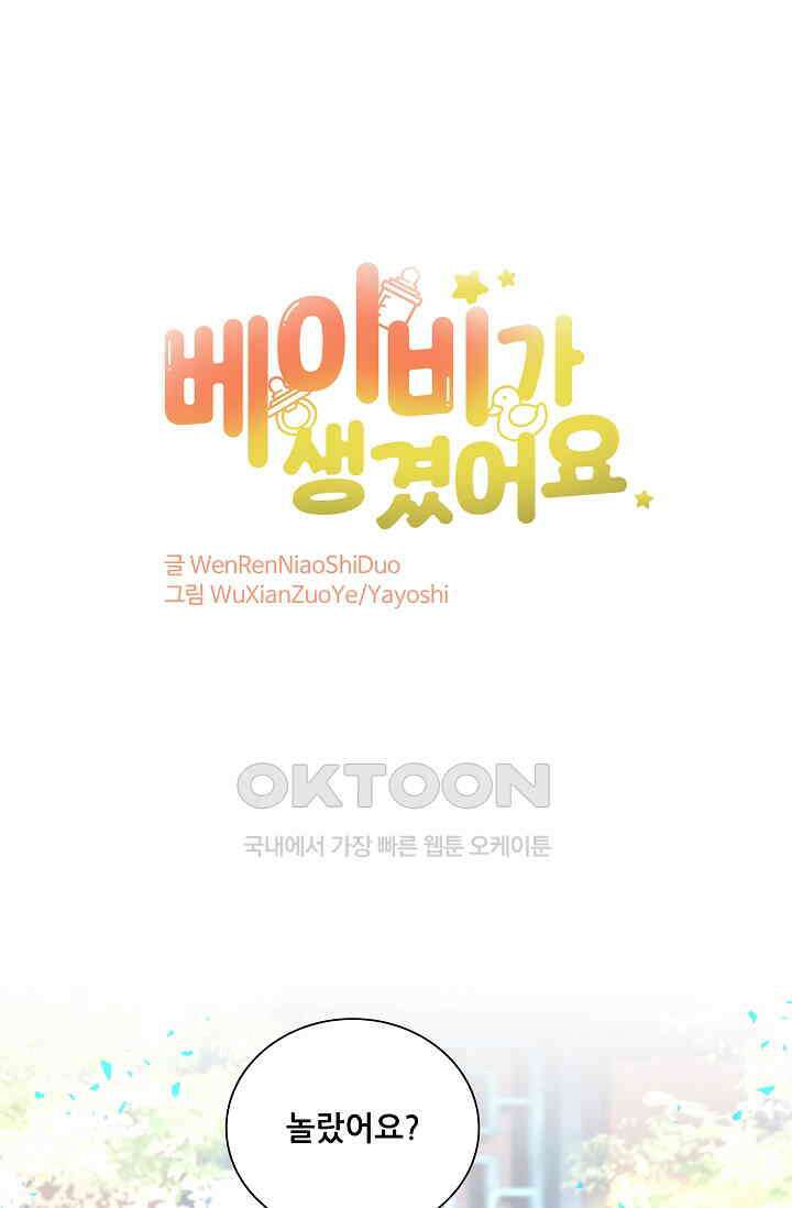 베이비가 생겼어요 235화 1