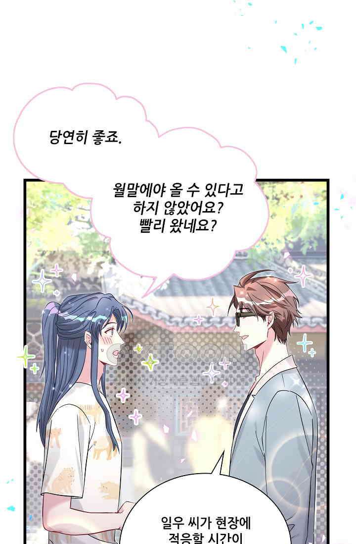베이비가 생겼어요 235화 3