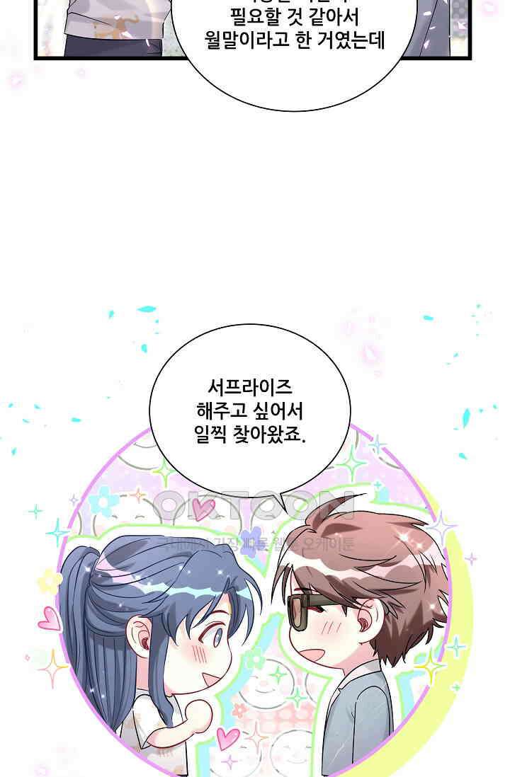 베이비가 생겼어요 235화 4