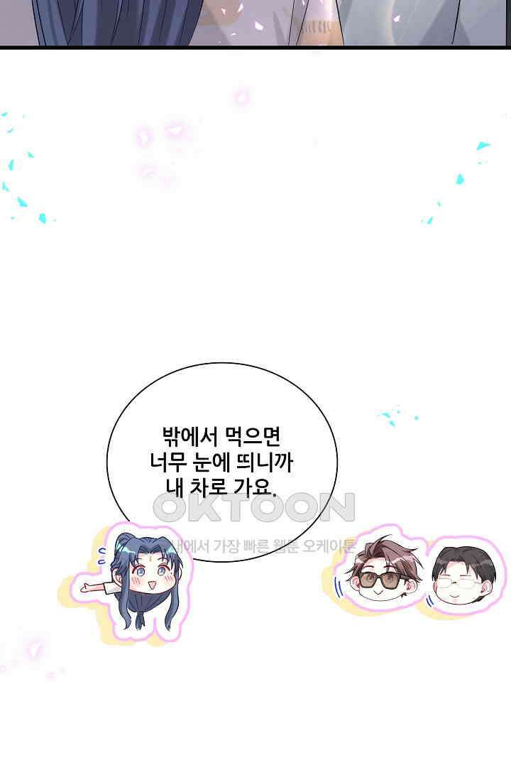 베이비가 생겼어요 235화 6