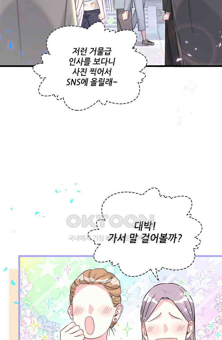 베이비가 생겼어요 235화 8