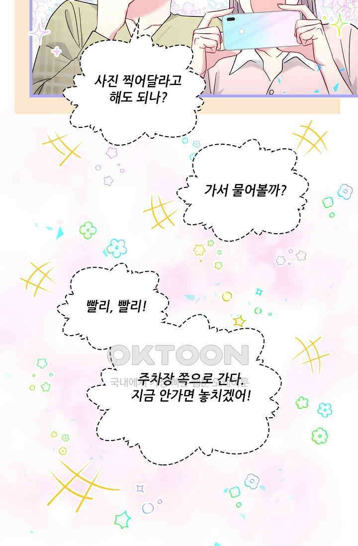 베이비가 생겼어요 235화 9