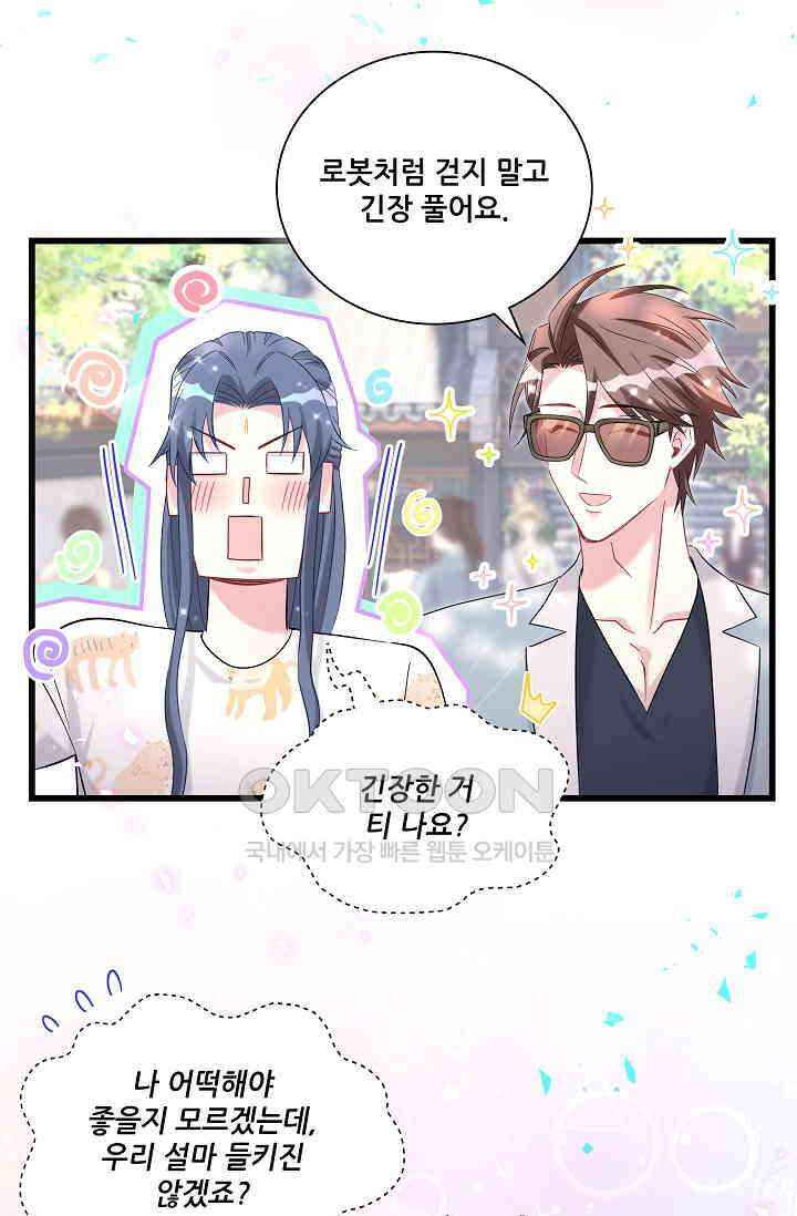 베이비가 생겼어요 235화 10