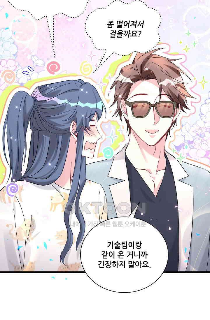 베이비가 생겼어요 235화 11