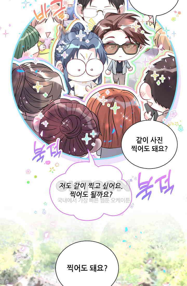 베이비가 생겼어요 235화 13