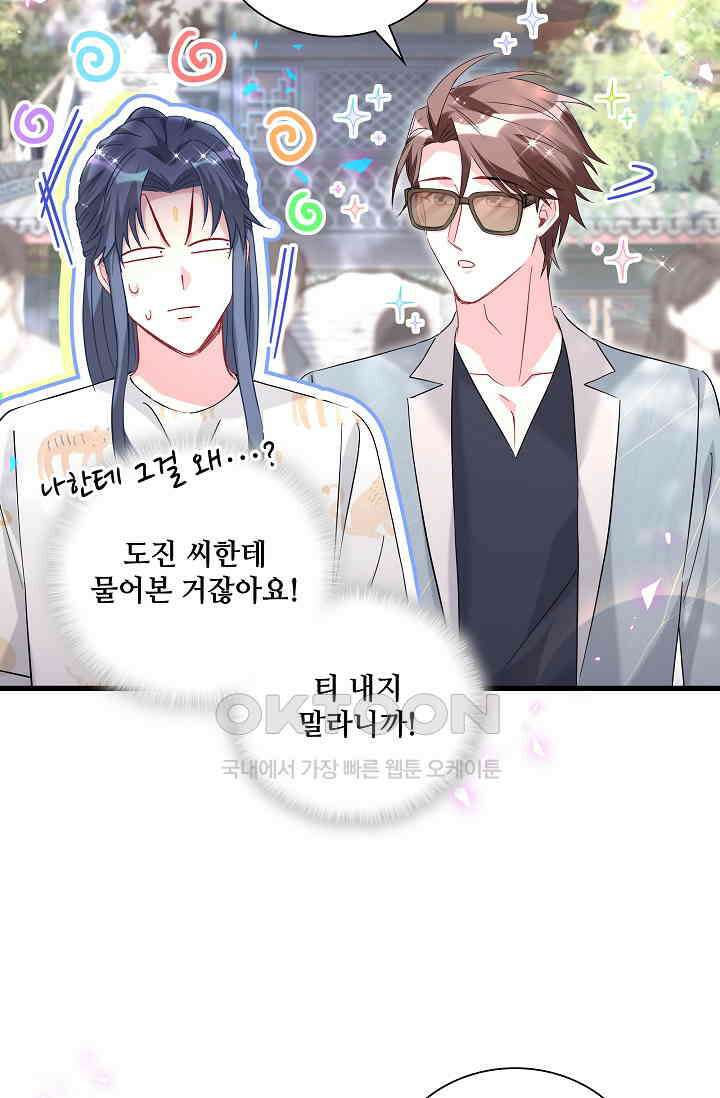 베이비가 생겼어요 235화 14