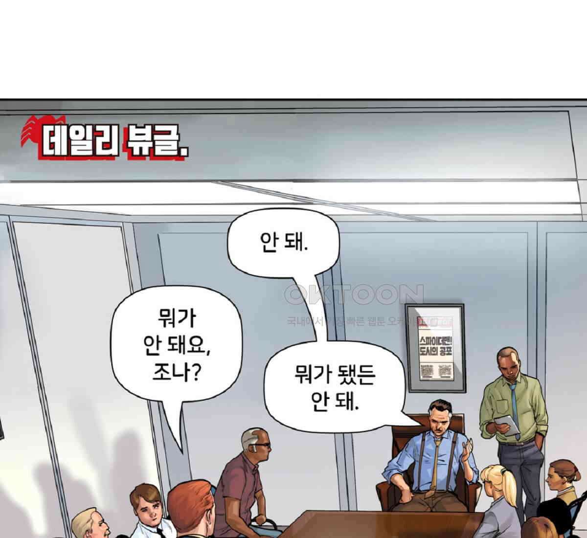 스파이더맨: 마일스 모랄레스 81화 4