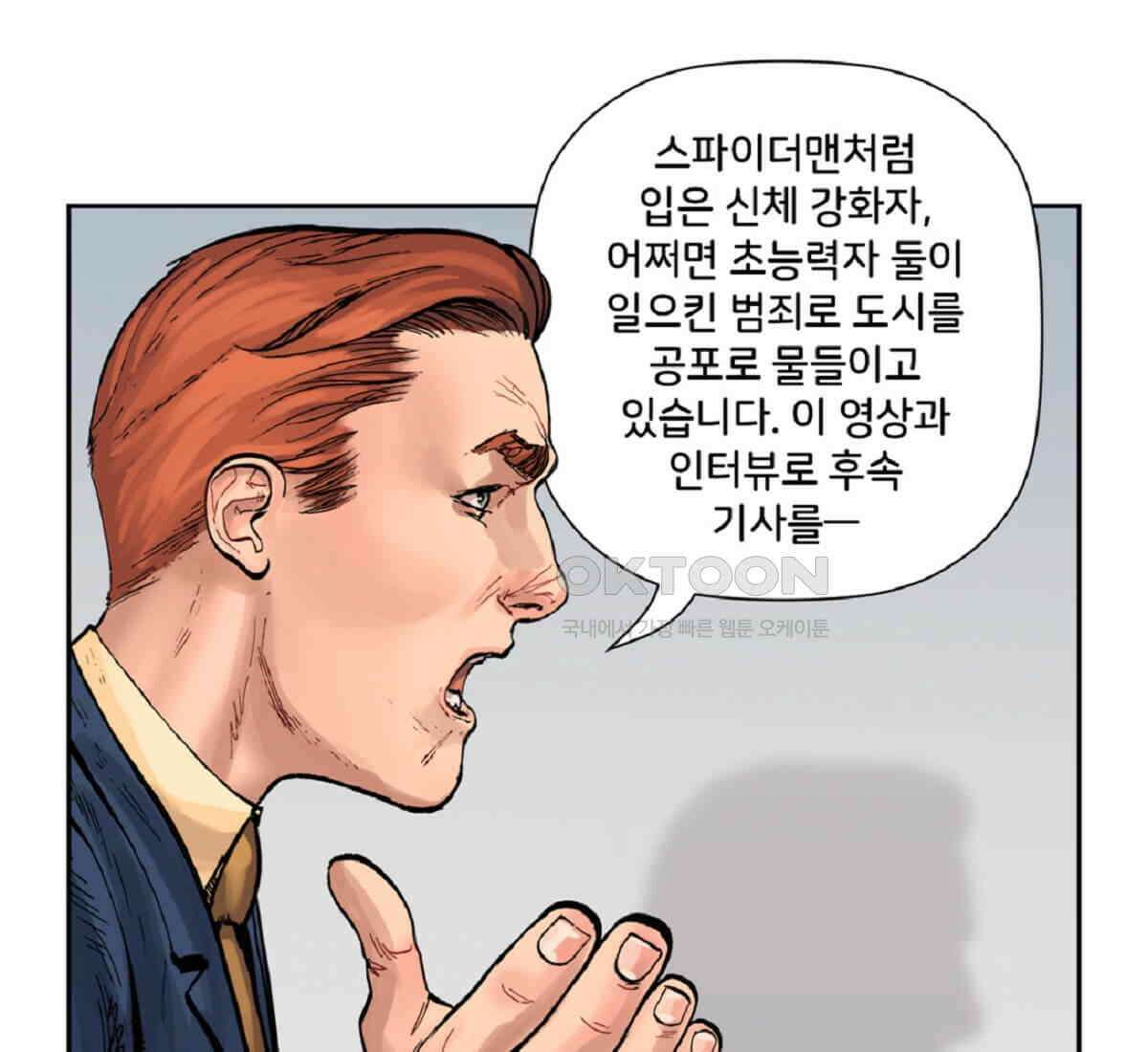 스파이더맨: 마일스 모랄레스 81화 7