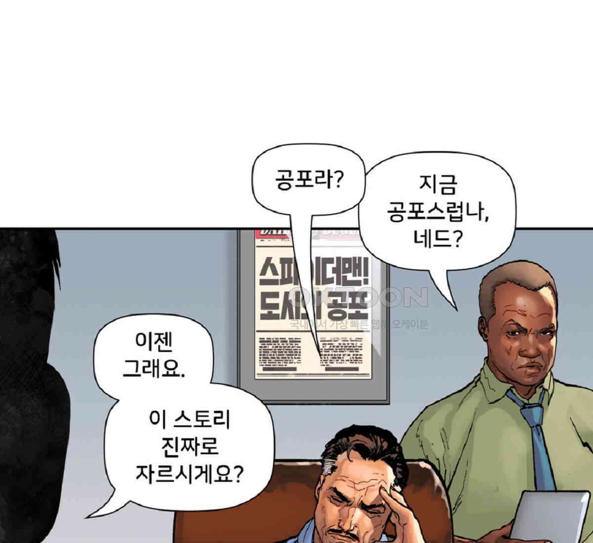 스파이더맨: 마일스 모랄레스 81화 9