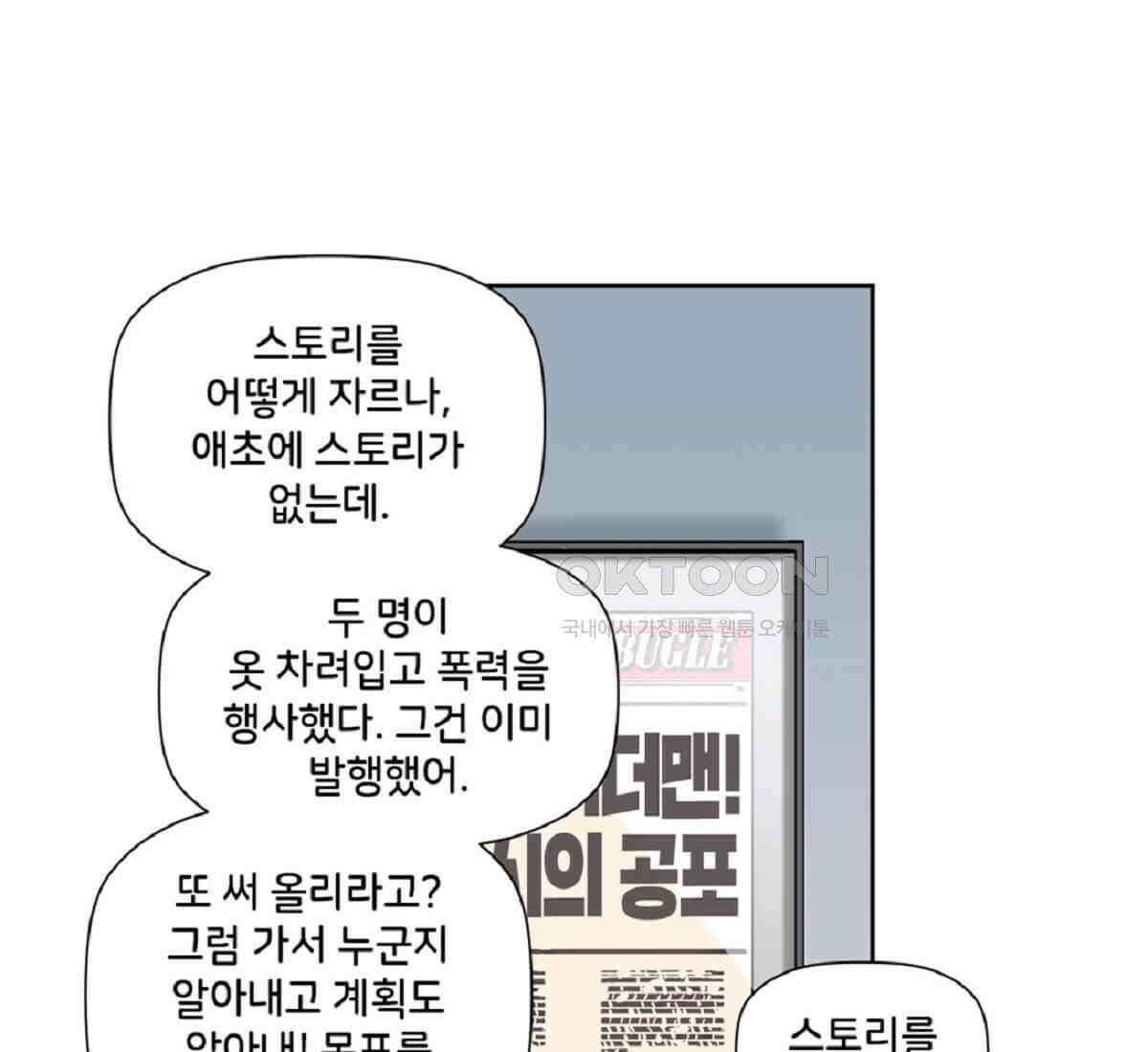 스파이더맨: 마일스 모랄레스 81화 16