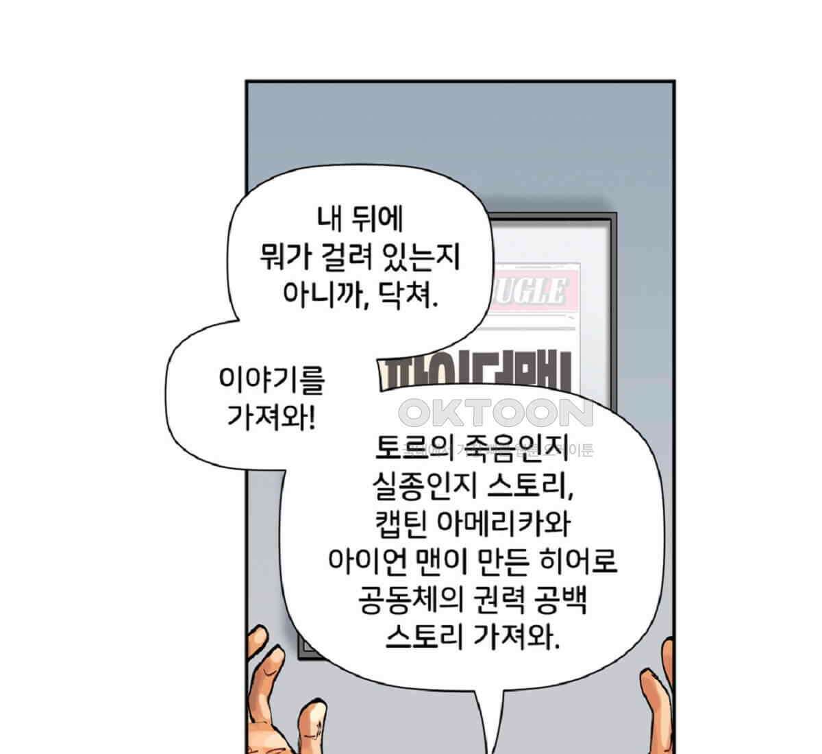 스파이더맨: 마일스 모랄레스 81화 19