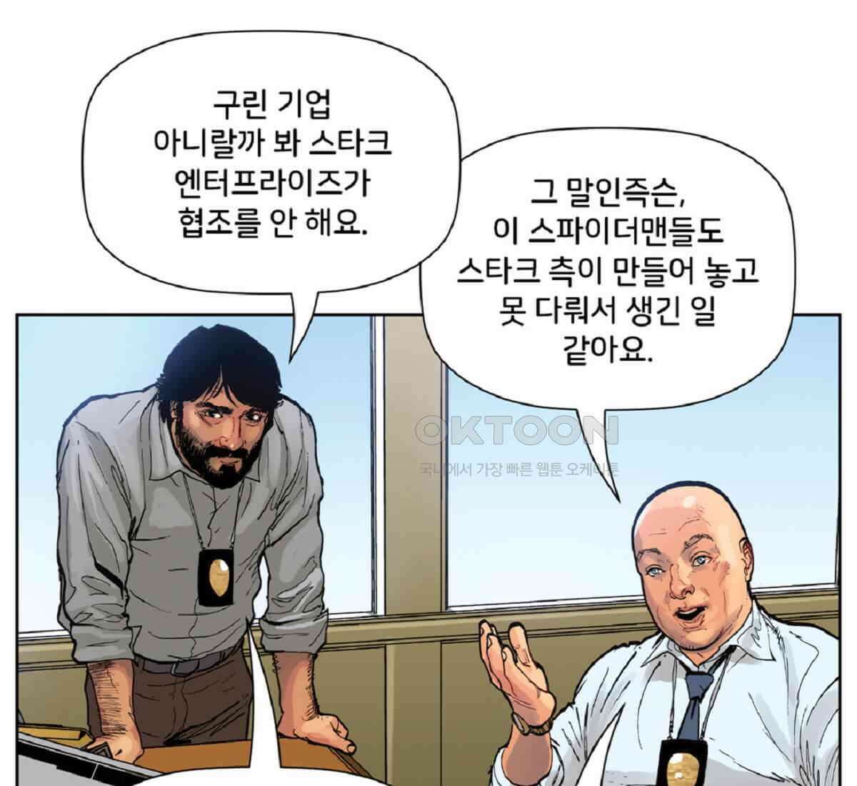 스파이더맨: 마일스 모랄레스 81화 34