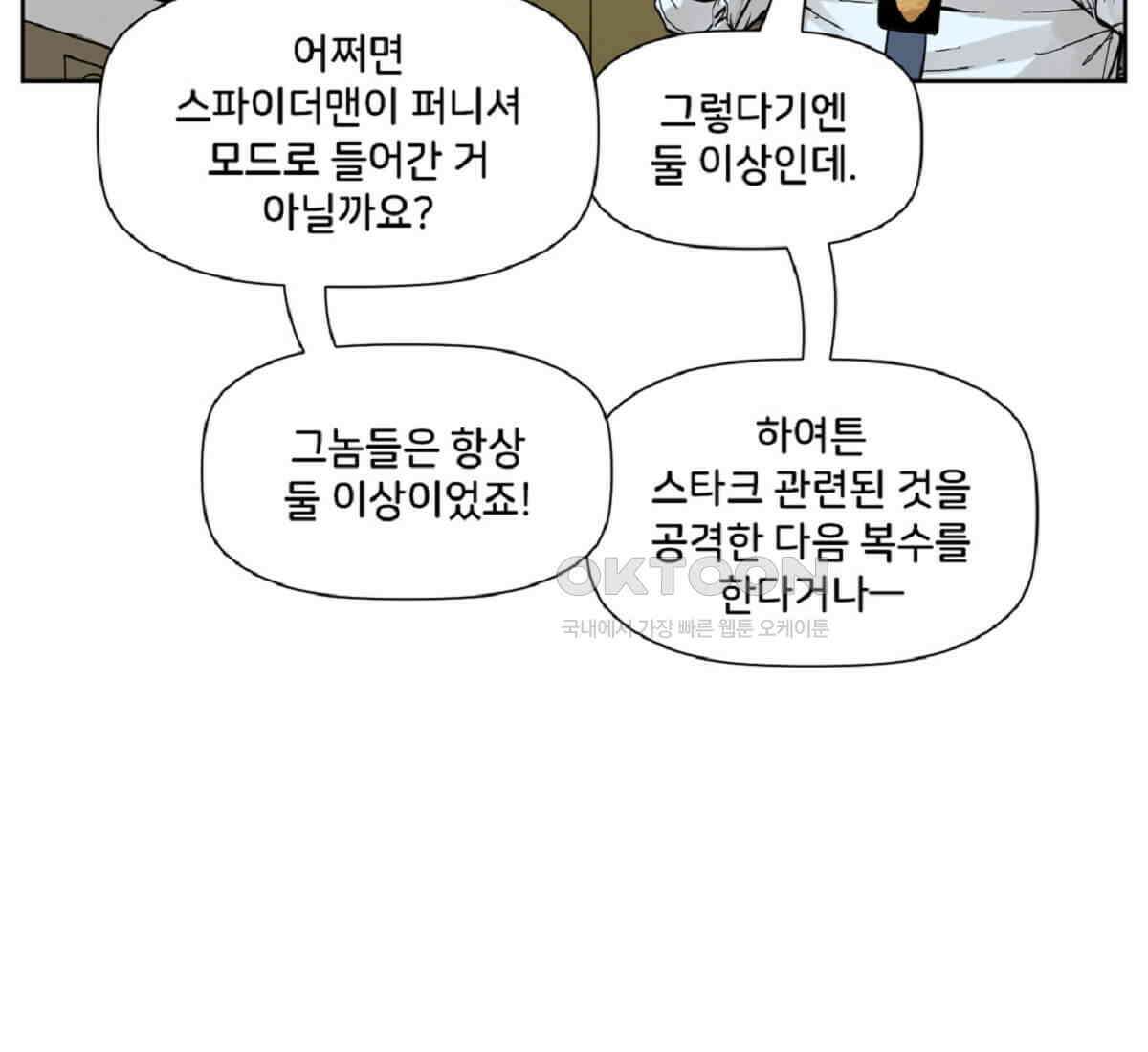 스파이더맨: 마일스 모랄레스 81화 35