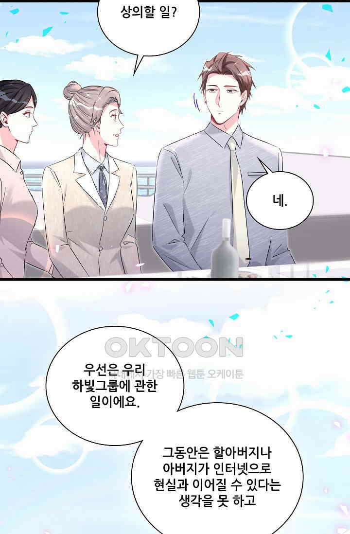 베이비가 생겼어요 238화 3