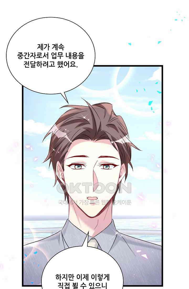 베이비가 생겼어요 238화 5