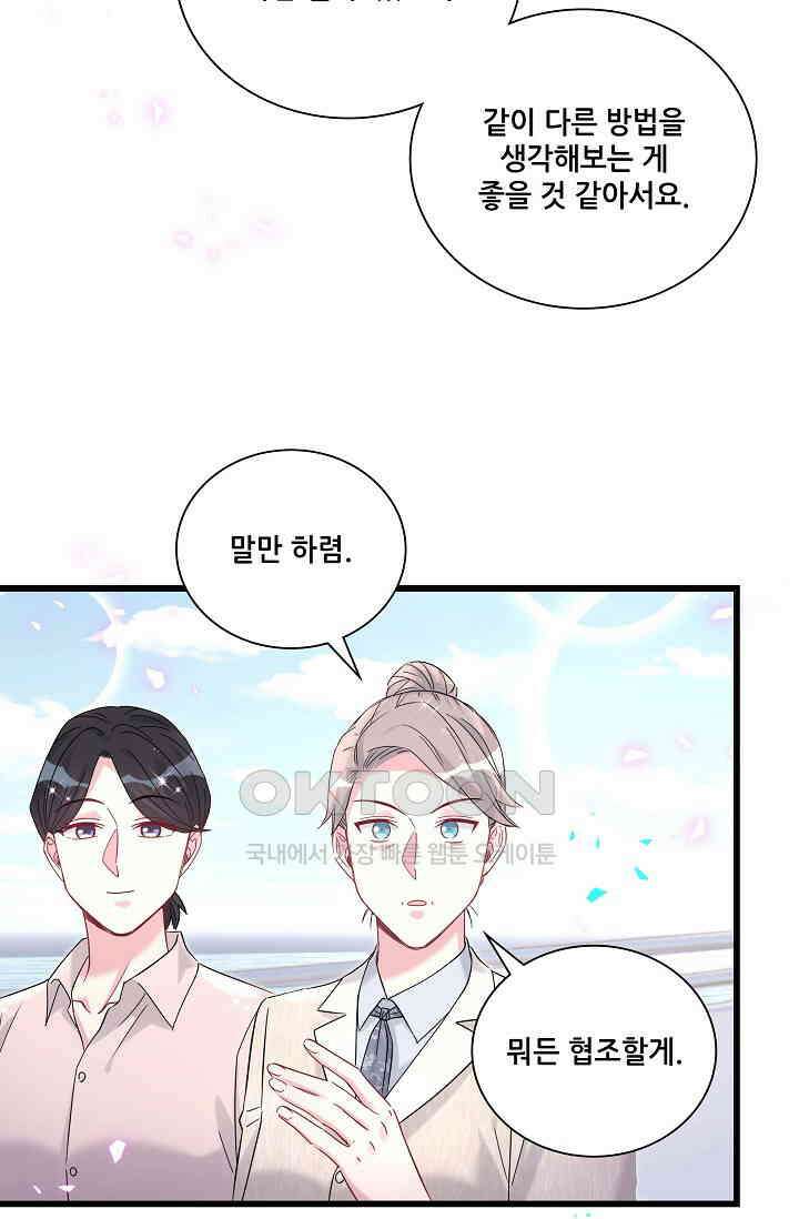 베이비가 생겼어요 238화 6